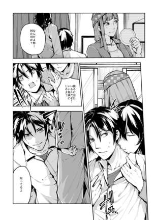 Dousei Kankei Page #11