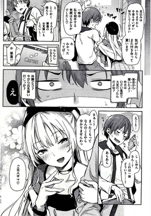 主従らんでぶー Page #18