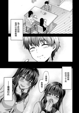 Futago Ane + Omake no Hon | 兩個姐姐 - Page 74