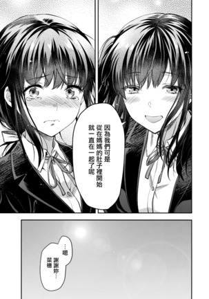 Futago Ane + Omake no Hon | 兩個姐姐 - Page 42