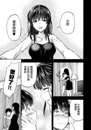 Futago Ane + Omake no Hon | 兩個姐姐 - Page 72