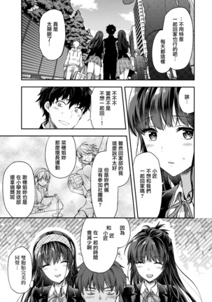 Futago Ane + Omake no Hon | 兩個姐姐 - Page 6