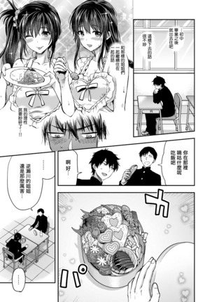 Futago Ane + Omake no Hon | 兩個姐姐 - Page 38