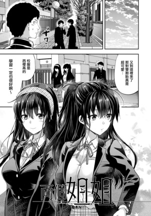 Futago Ane + Omake no Hon | 兩個姐姐 - Page 4