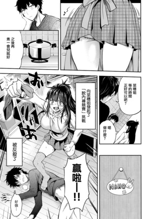 Futago Ane + Omake no Hon | 兩個姐姐 - Page 20