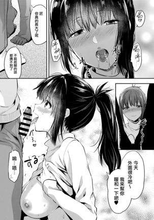 Futago Ane + Omake no Hon | 兩個姐姐 - Page 81