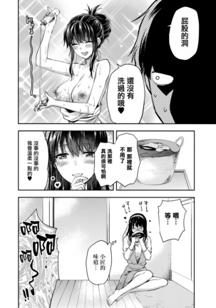 Futago Ane + Omake no Hon | 兩個姐姐 - Page 35