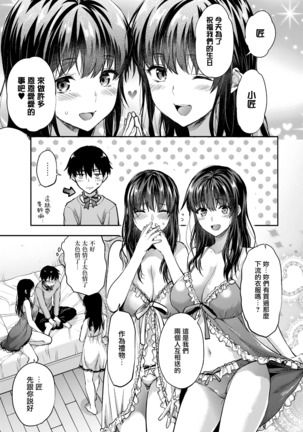 Futago Ane + Omake no Hon | 兩個姐姐 - Page 44