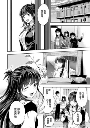 Futago Ane + Omake no Hon | 兩個姐姐 - Page 7