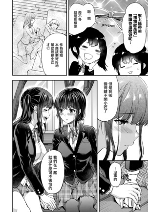 Futago Ane + Omake no Hon | 兩個姐姐 - Page 41