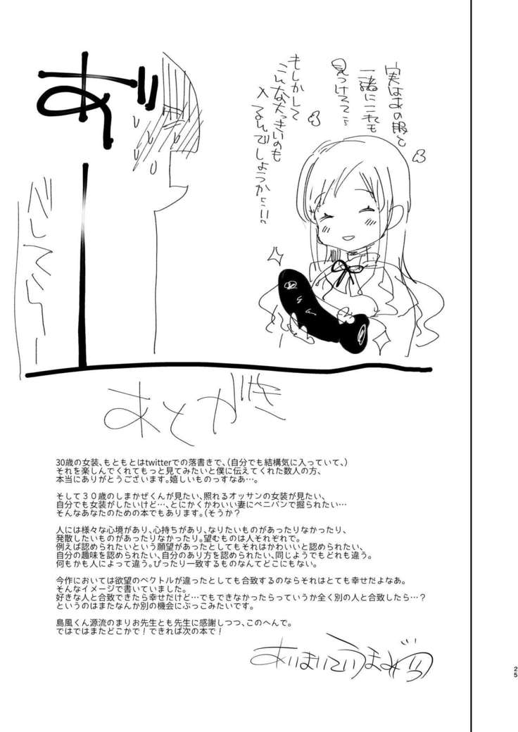 Otto wa Shimakaze-kun 30-sai