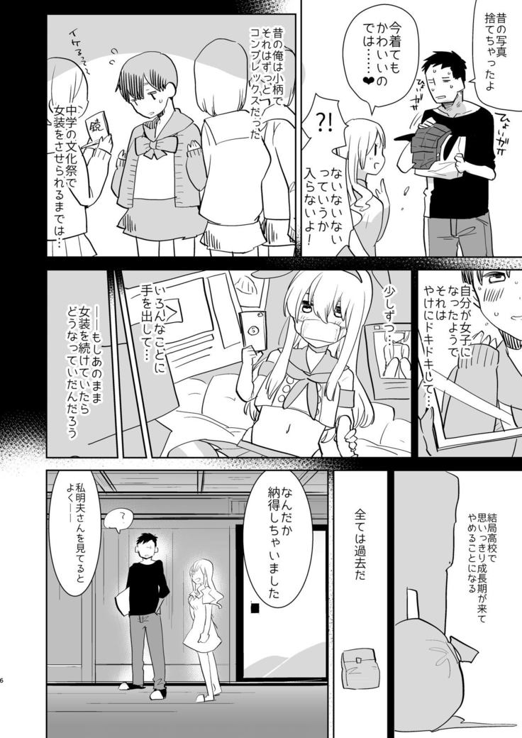 Otto wa Shimakaze-kun 30-sai