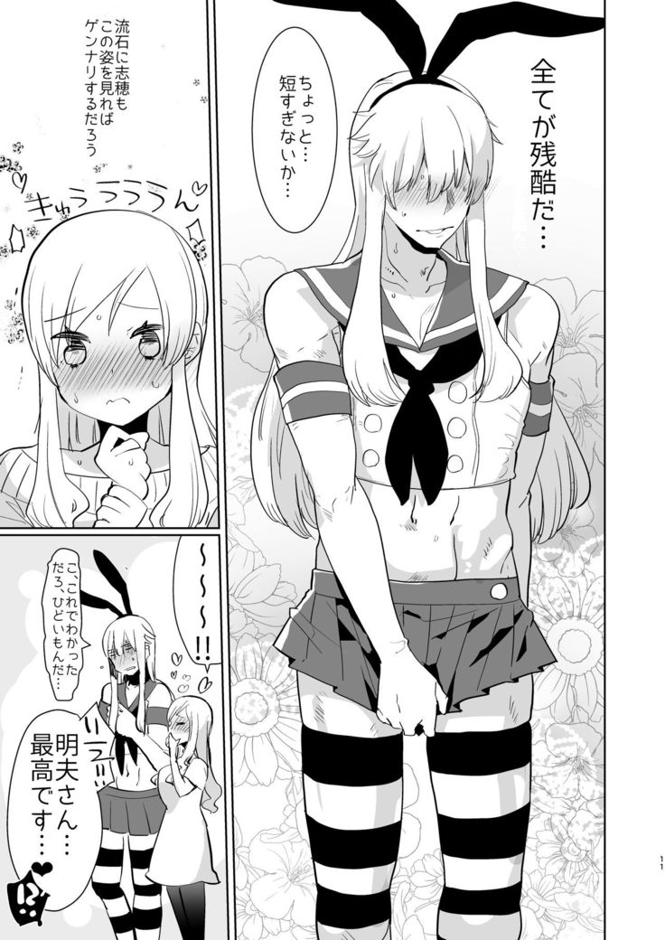 Otto wa Shimakaze-kun 30-sai