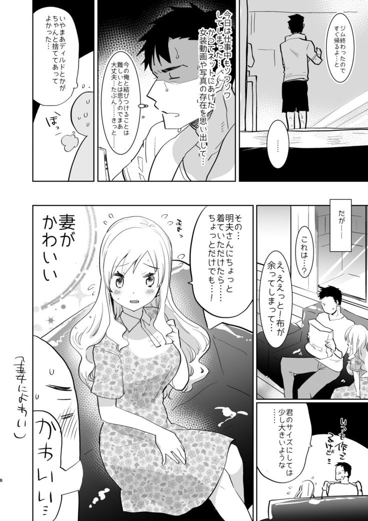 Otto wa Shimakaze-kun 30-sai