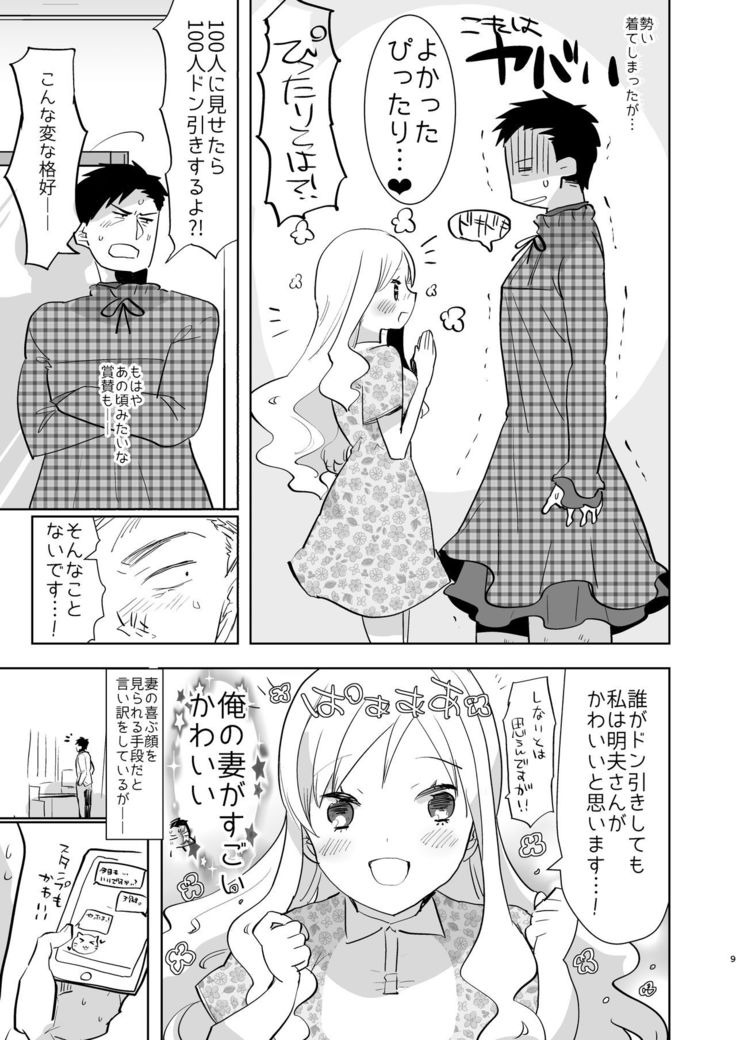 Otto wa Shimakaze-kun 30-sai