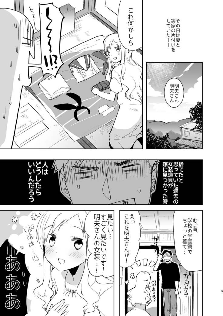 Otto wa Shimakaze-kun 30-sai