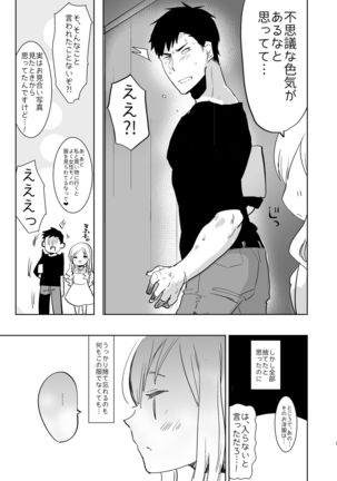 Otto wa Shimakaze-kun 30-sai Page #7