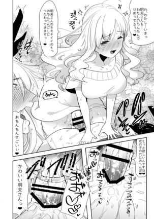 Otto wa Shimakaze-kun 30-sai Page #20