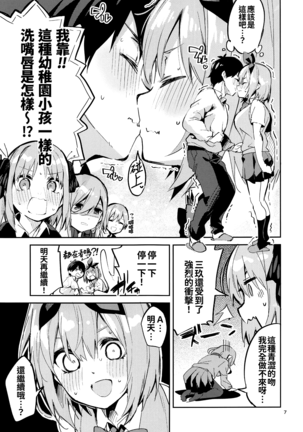 Yotsuba no Baai Page #7