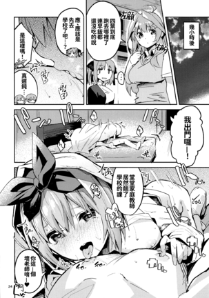 Yotsuba no Baai Page #24