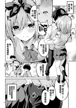 Yotsuba no Baai Page #8