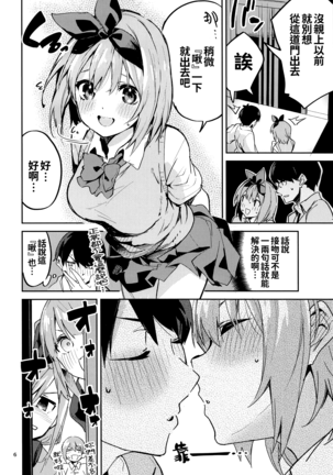 Yotsuba no Baai Page #6