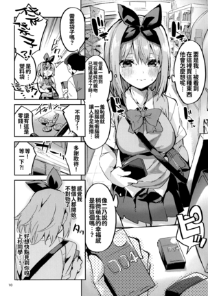 Yotsuba no Baai Page #10