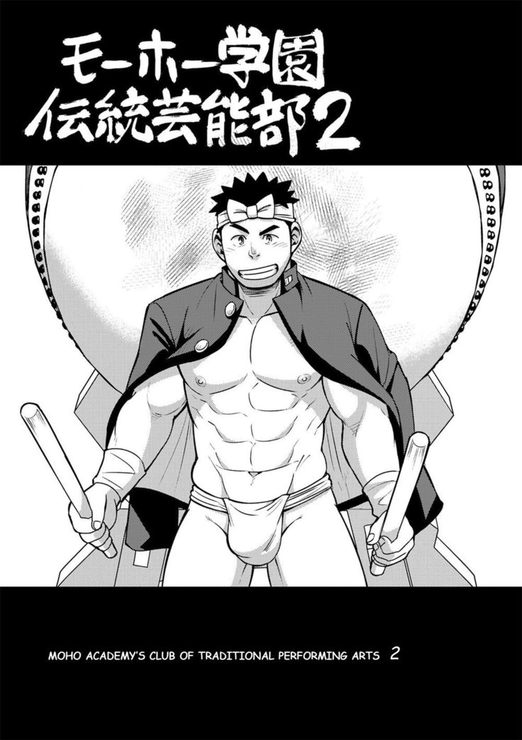 Mouhou Gakuen Dentou Geinoubu 2