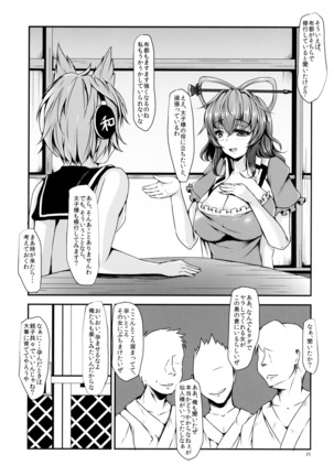 悦ノ澱 第二章 物部布都、エッチな修行頑張る! - Page 27