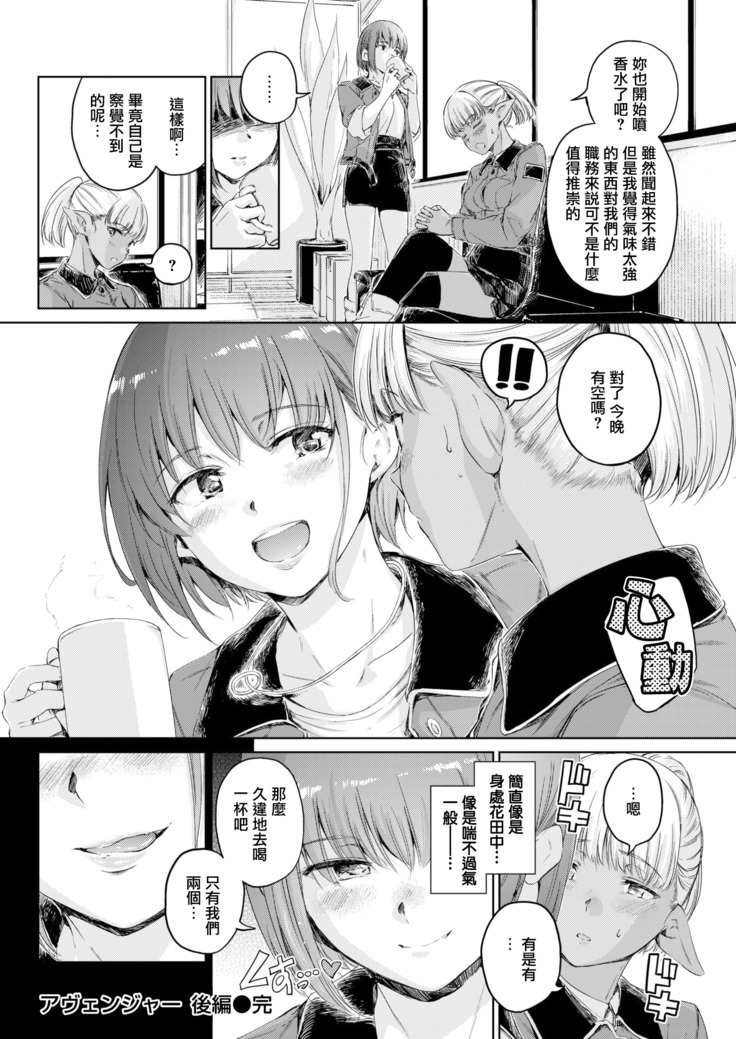 Avenger kouhen