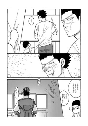 Imaginary Child Hyakunosuke - Page 15