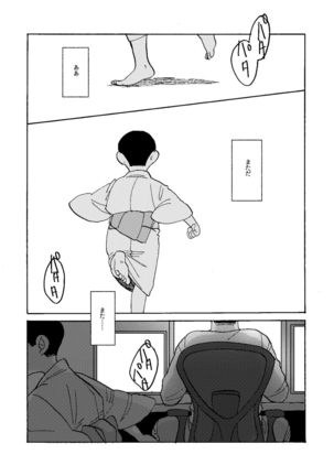 Imaginary Child Hyakunosuke Page #4