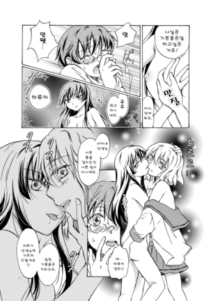 Chuu Shite! Vampire Girls ★Sensei Gomen Ne★ Page #16