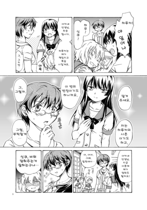 Chuu Shite! Vampire Girls ★Sensei Gomen Ne★ Page #8