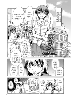 Chuu Shite! Vampire Girls ★Sensei Gomen Ne★ - Page 2