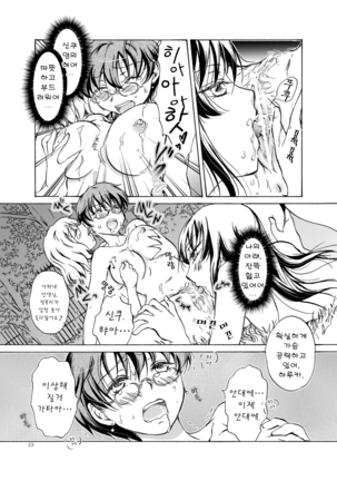Chuu Shite! Vampire Girls ★Sensei Gomen Ne★ Page #22