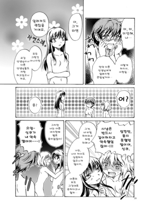 Chuu Shite! Vampire Girls ★Sensei Gomen Ne★ Page #27
