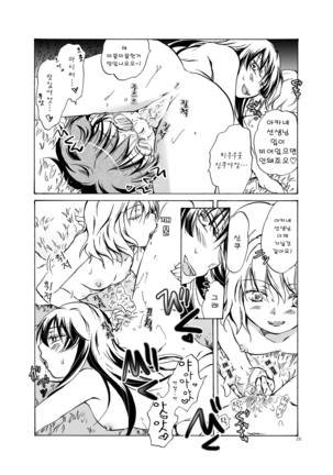 Chuu Shite! Vampire Girls ★Sensei Gomen Ne★ Page #25