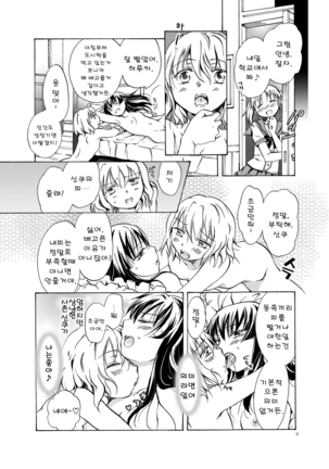Chuu Shite! Vampire Girls ★Sensei Gomen Ne★ Page #5
