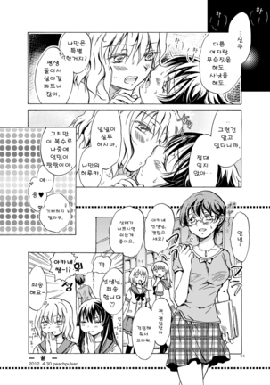 Chuu Shite! Vampire Girls ★Sensei Gomen Ne★ Page #33