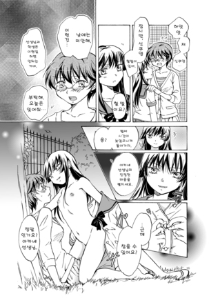 Chuu Shite! Vampire Girls ★Sensei Gomen Ne★ - Page 15