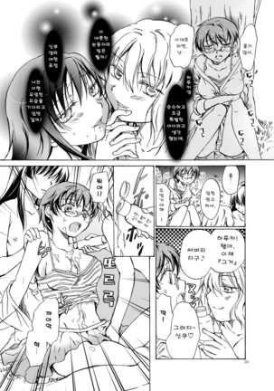 Chuu Shite! Vampire Girls ★Sensei Gomen Ne★ Page #19
