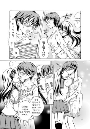 Chuu Shite! Vampire Girls ★Sensei Gomen Ne★ - Page 14