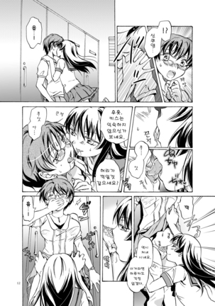 Chuu Shite! Vampire Girls ★Sensei Gomen Ne★ Page #11
