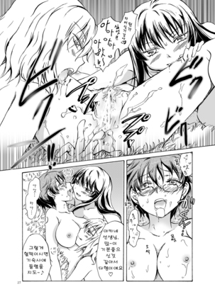 Chuu Shite! Vampire Girls ★Sensei Gomen Ne★ Page #26