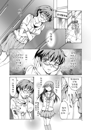 Chuu Shite! Vampire Girls ★Sensei Gomen Ne★ - Page 9