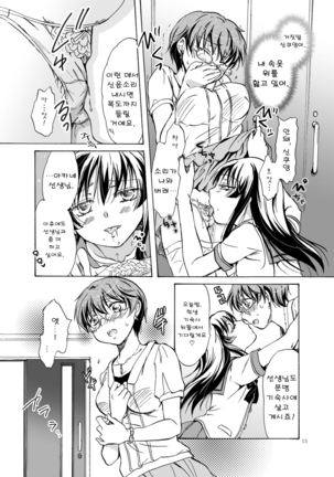 Chuu Shite! Vampire Girls ★Sensei Gomen Ne★ Page #12