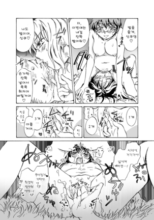 Chuu Shite! Vampire Girls ★Sensei Gomen Ne★ Page #29