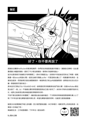 (FF36) 鹽水企鵝 Hellfucker (Helltaker) 恐怖蟑螂公個人分享 - Page 30