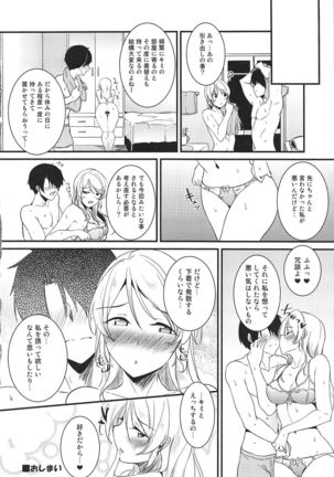 Eli to Issho Himitsu no Closet Hen Page #18